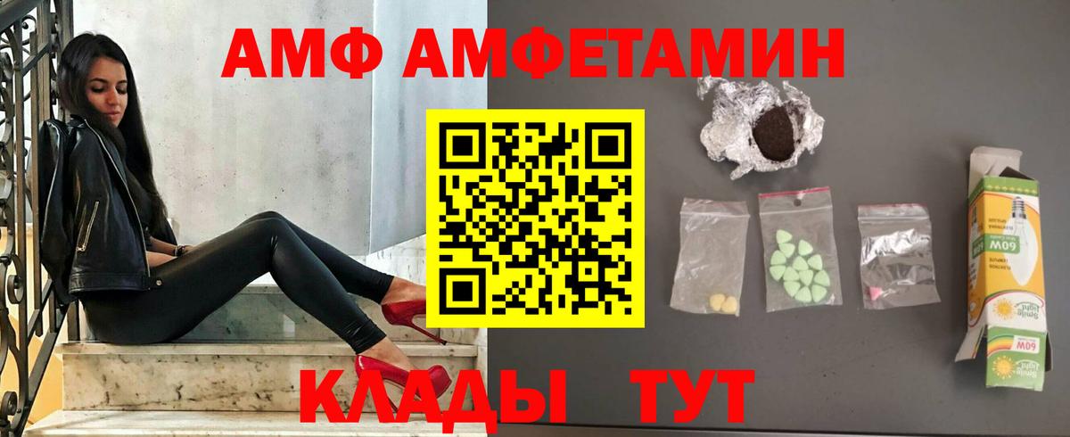 Амфетамин  Вход с VPN  Лосино-Петровский  Amphetamine Розовый 