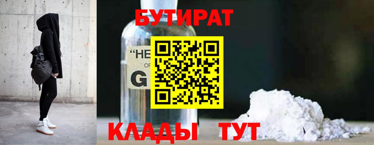 БУТИРАТ GHB Лосино-Петровский