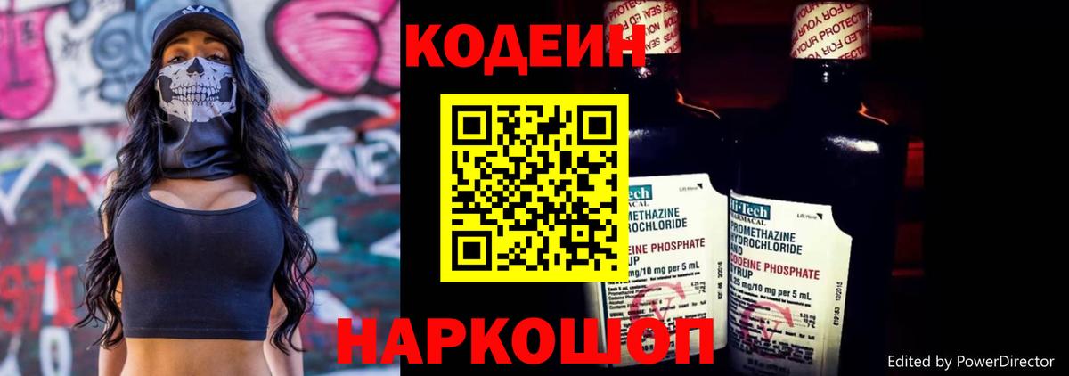 Лосино-Петровский  Кодеин напиток Lean (лин)  Вход с VPN 