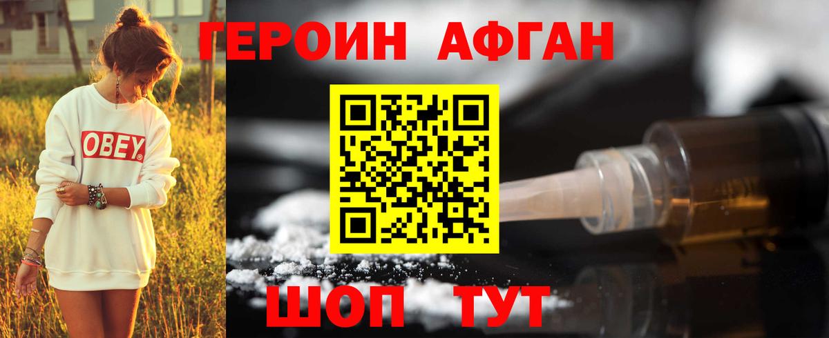 Героин Афган Лосино-Петровский