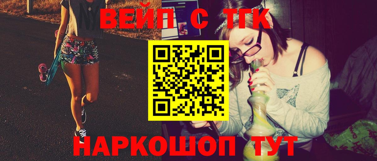 ТГК вейп с тгк Лосино-Петровский
